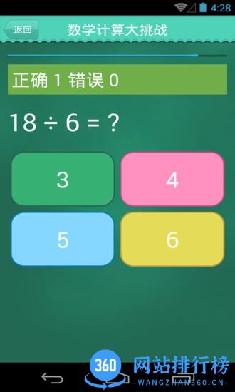 数学计算大挑战 v3.14 安卓版 1