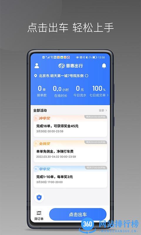 普惠出行司机端app v1.18.0 安卓版 2