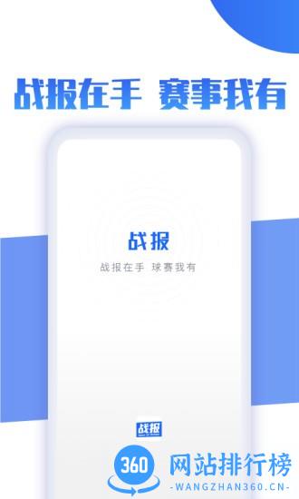 战报平台 v3.5 安卓版 1