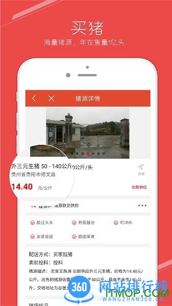 spem国家生猪市场 v2.0.3 安卓版 3