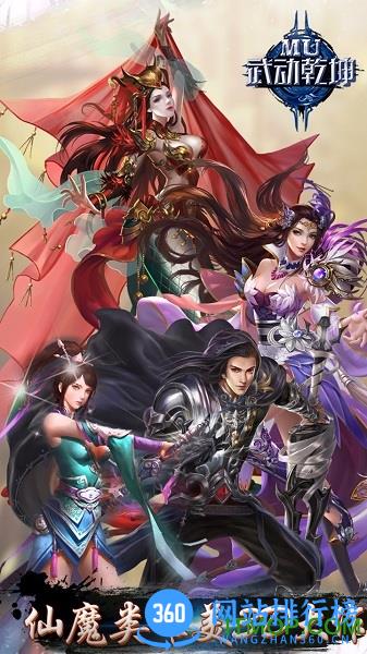武动乾坤手游果盘版 v1.1.8 安卓版 0