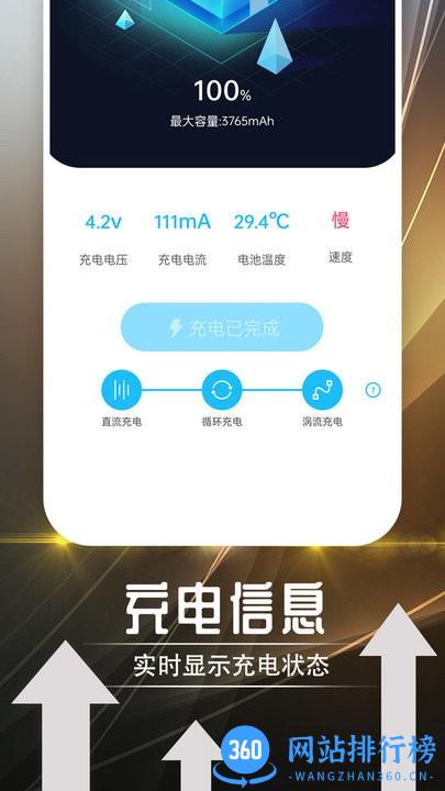 每日电池卫士app v1.0.0 安卓版 0
