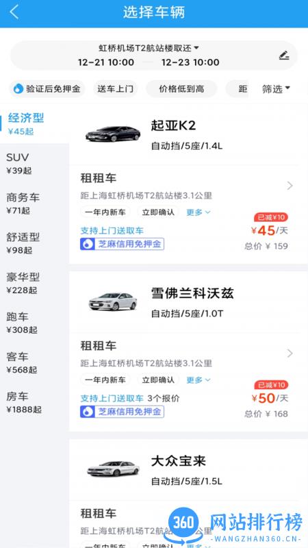 铁行租车官方版 v8.6.3安卓版 2