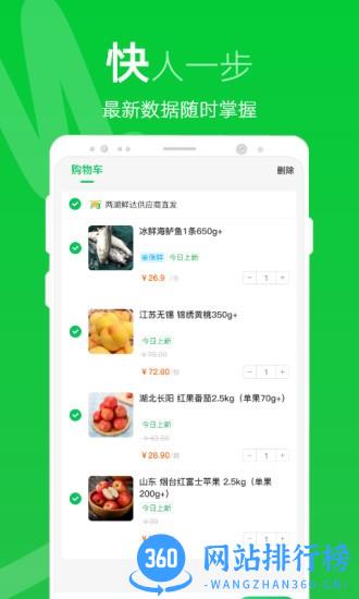 两湖鲜达app v2.2.0 安卓版 1