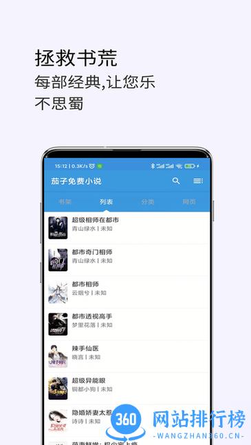 茄子免费小说软件