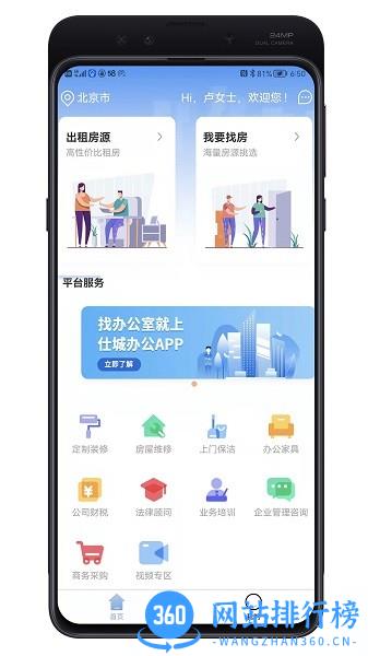 仕城办公 v1.2.5 安卓版 2