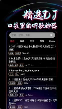 DJ99 v1.1.01 最新安卓版 1