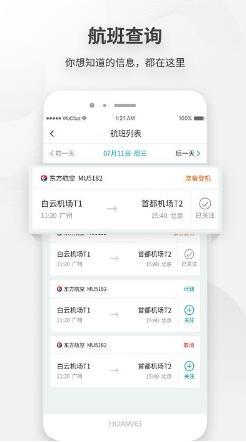 白云机场客户端 v3.2.0 安卓版 3