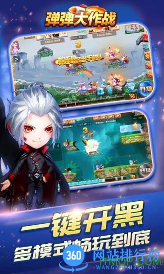 弹弹大作战最新版 v1.34.3.43243 安卓版 0