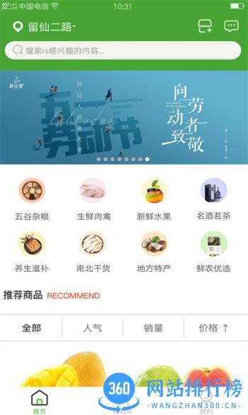 鲜农特产 v10.6.2最新安卓版 3