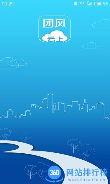 云上团风最新版本 v1.1.1 安卓版 0