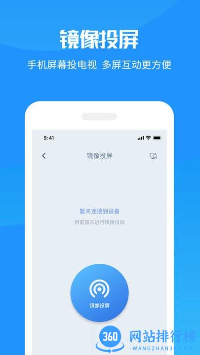 手机投屏电视助手 v8.7.9 安卓版 0