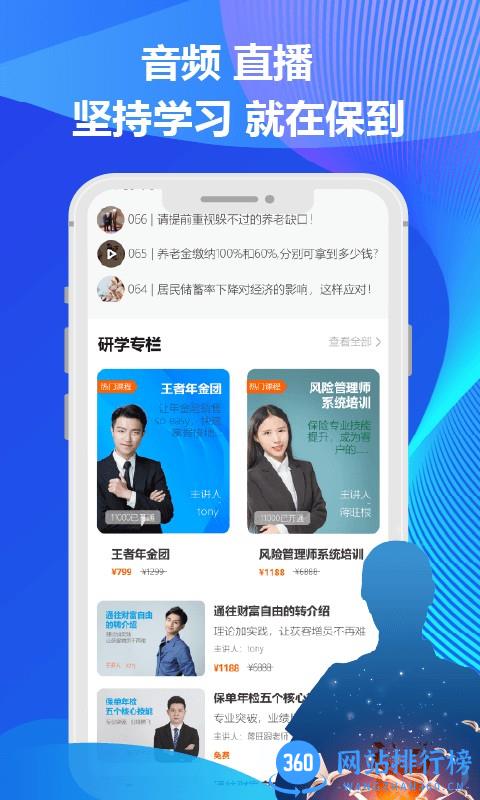 保到课堂 v1.0.8 安卓版 1