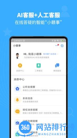 江西赣服通手机版 v5.0.2 官方安卓版 1