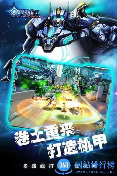 星际裂痕体验服安装包 v1.0.1 安卓版 1