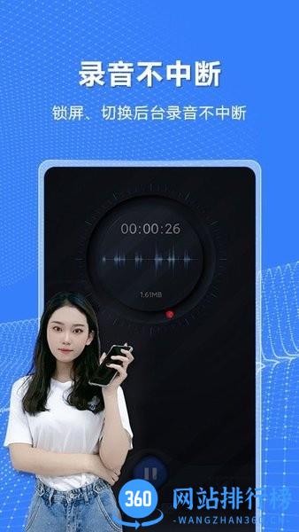 高清录音机app v1.1.14 安卓版 0