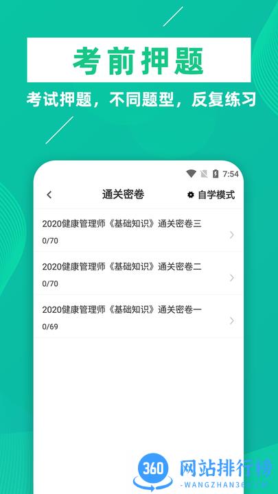 健康管理师牛题库手机版 v1.0.1 安卓版 0