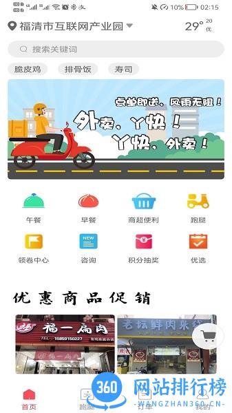 丫快外卖最新版本