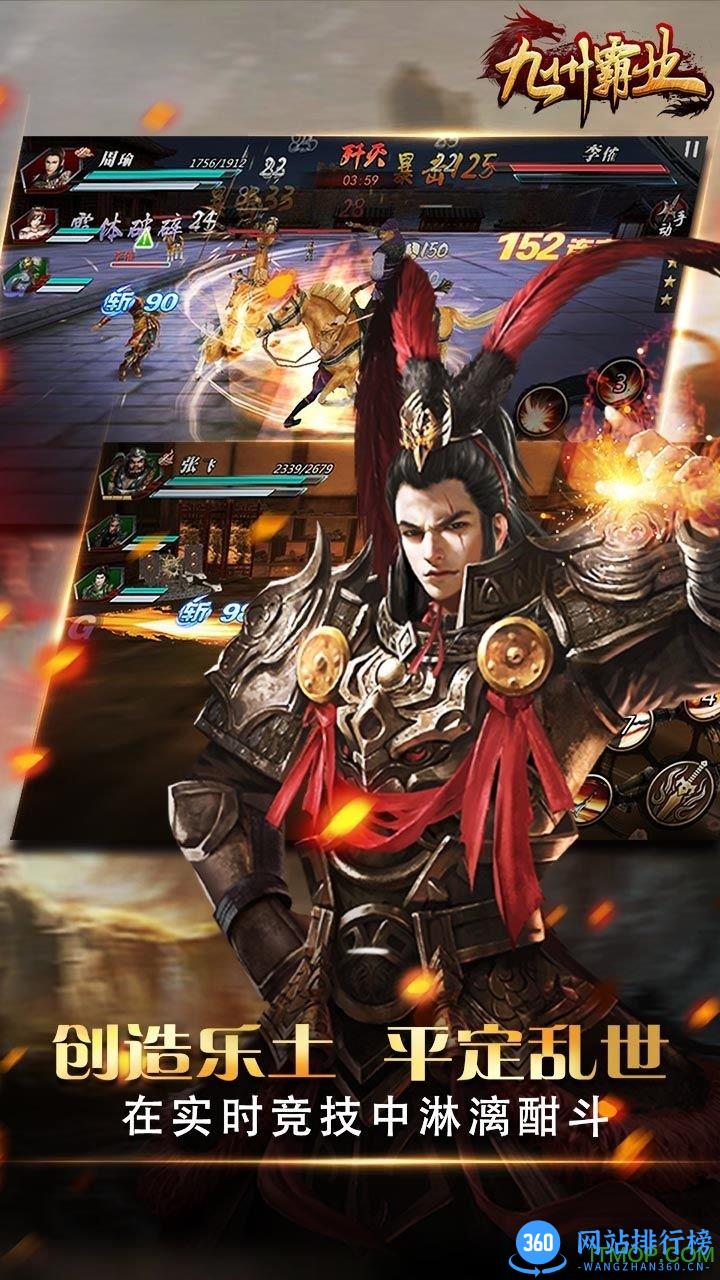 三国九州霸业百度版 v1.1.6 安卓版 2