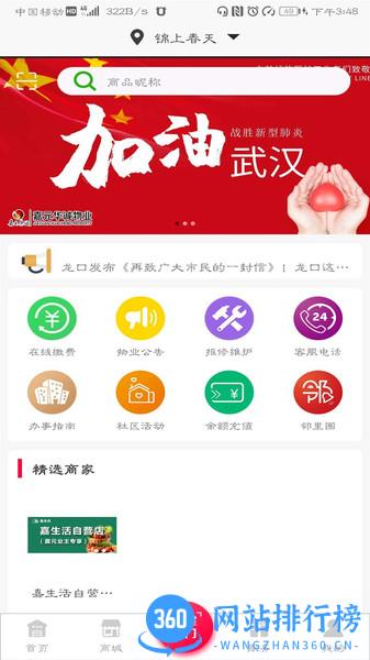 嘉生活2.0版本 v2.1.11安卓版 0