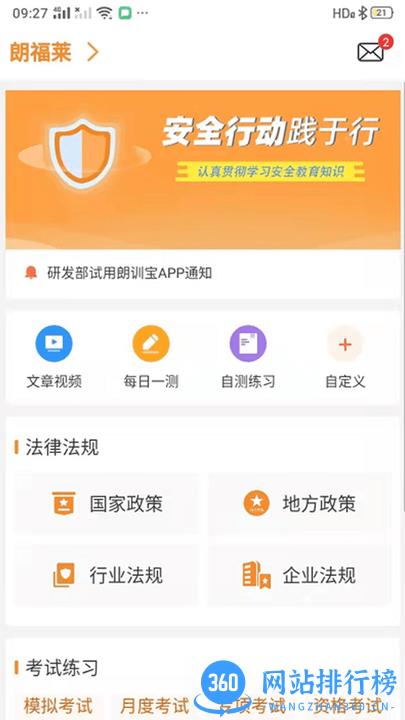 学习兴企官方正版 v1.2.53 安卓版 3