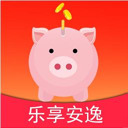 乐享安逸
