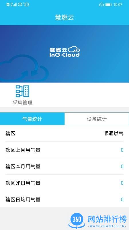 慧燃云最新版 v1.0.7 安卓版 2