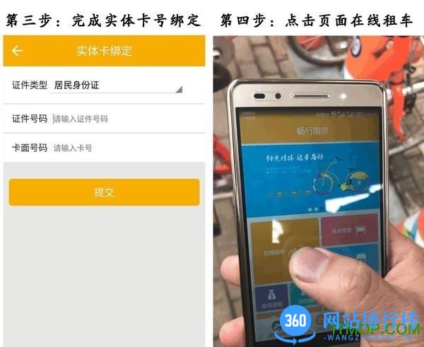 南京畅行单车app