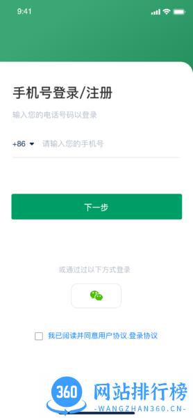 云招企业版app v1.4.4 安卓版 3