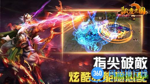 颠覆三国游戏 v1.0 安卓版 3