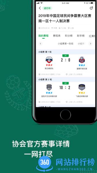 全运会群众足球最新版 v1.3.91 安卓版 2