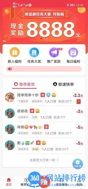 赏帮赚最新版 v4.5.4安卓版 1