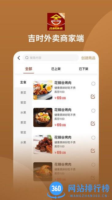 吉时外卖商家端最新版 v1.2.6 安卓版 2