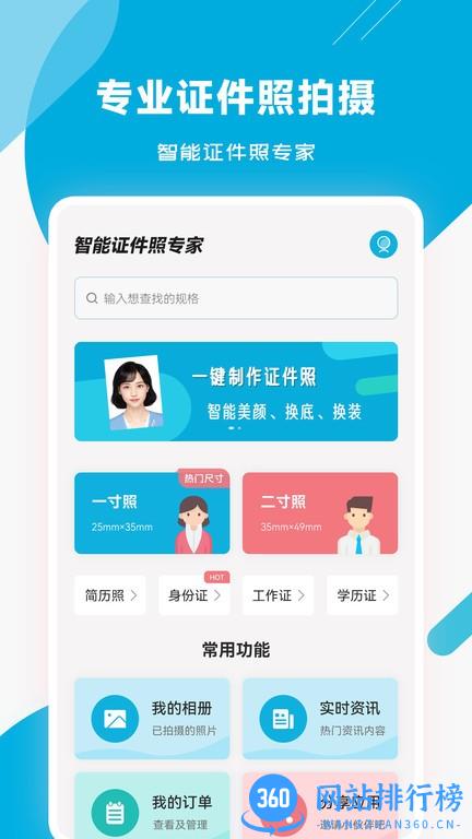 智能证件照专家 v3.0.3 安卓版 0
