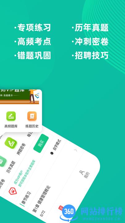 健康管理师牛题库手机版 v1.0.1 安卓版 3