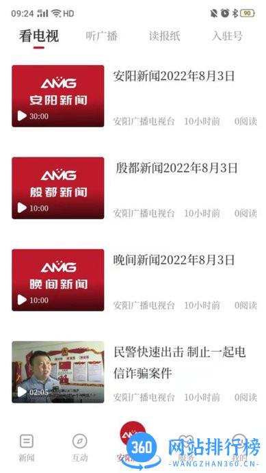安阳融媒官方版 v1.1.2 安卓版 0
