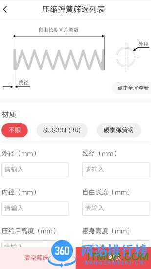 弹簧手册 v0.1.20 安卓版 4
