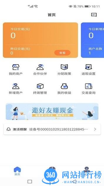 益POS管家最新版 v1.1.3 安卓版 0