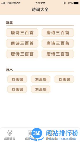 成语鉴宝官方手机版 v1.1.6 安卓版 2