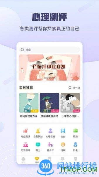 昭德心理最新版 v2.1.0.2 安卓版 1