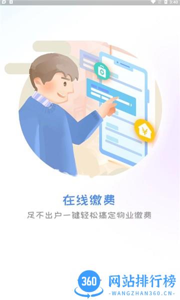 添美意智慧社区软件