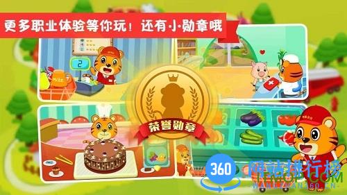 贝乐虎小镇 v3.1.1安卓版 0