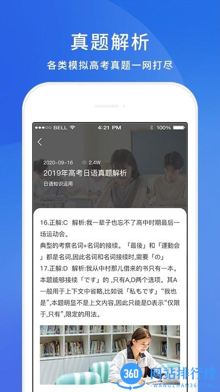 未名天高考日语最新版 v1.10.0 安卓版 1