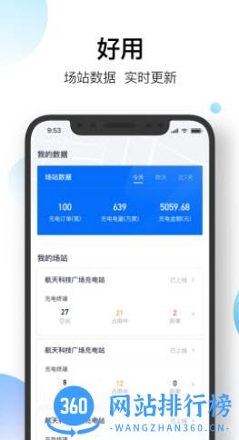 星络场站宝 v1.7.5 安卓版 1