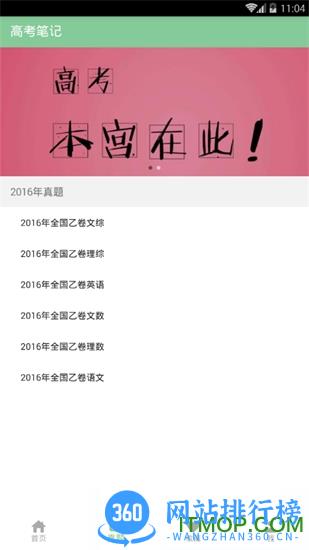 高考笔记app v1.3.4 安卓版 1