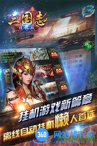 挂机三国志
