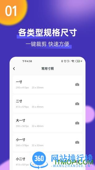 柒核最美一寸证件照制作 v1.1.6 安卓版 3