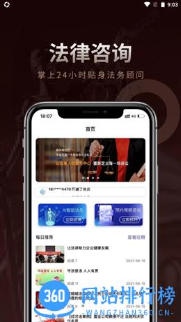 法多星法律服务 v2.4.3 安卓版 0