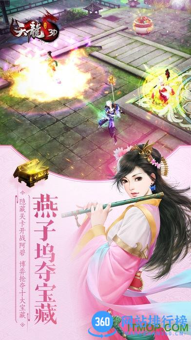 天龙八部3d360版本 v1.518.1 官网安卓版 4