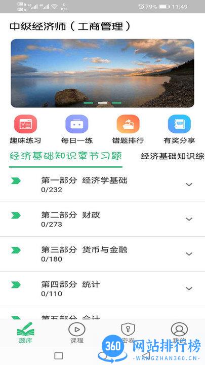 中级经济师工商管理专业app v1.2.4 安卓版 1